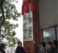 石门县社会福利老年康复医院与我司签订“老年人能力评估系统”使用合作协议