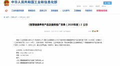 热烈庆祝！软神股份入围《智慧健康养老产品及服务推广目录（2020年版）》公