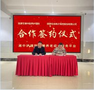 颐养在线与涟源市湘中医养护理院达成深度合作，共创智慧养老新篇章